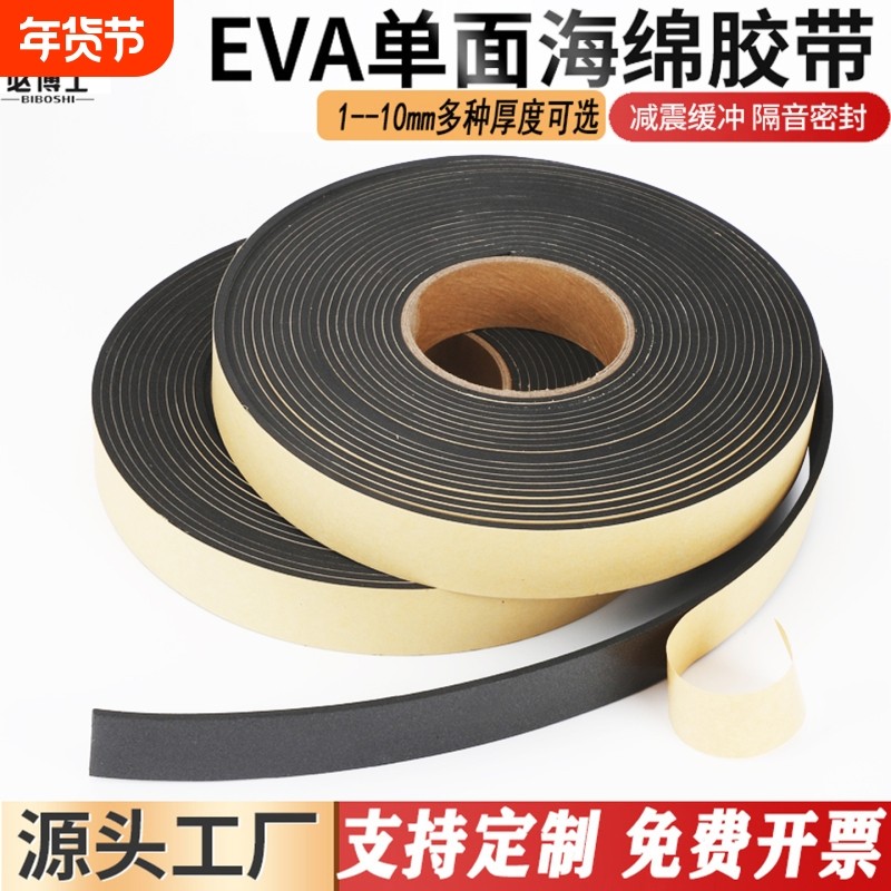 单面海绵胶单面海绵胶带泡棉密封胶隔音胶配线箱门密封防尘胶,文具电教/文化用品/商务用品,胶带/胶纸/胶条,淘宝优惠券,粉丝福利购,淘宝优惠卷