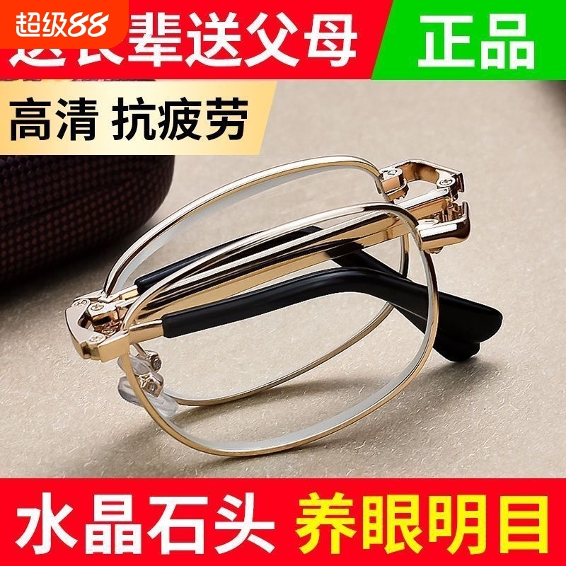 中老年老花眼镜折叠水晶高档抗疲劳防蓝光老光镜高清镜片玻璃石头