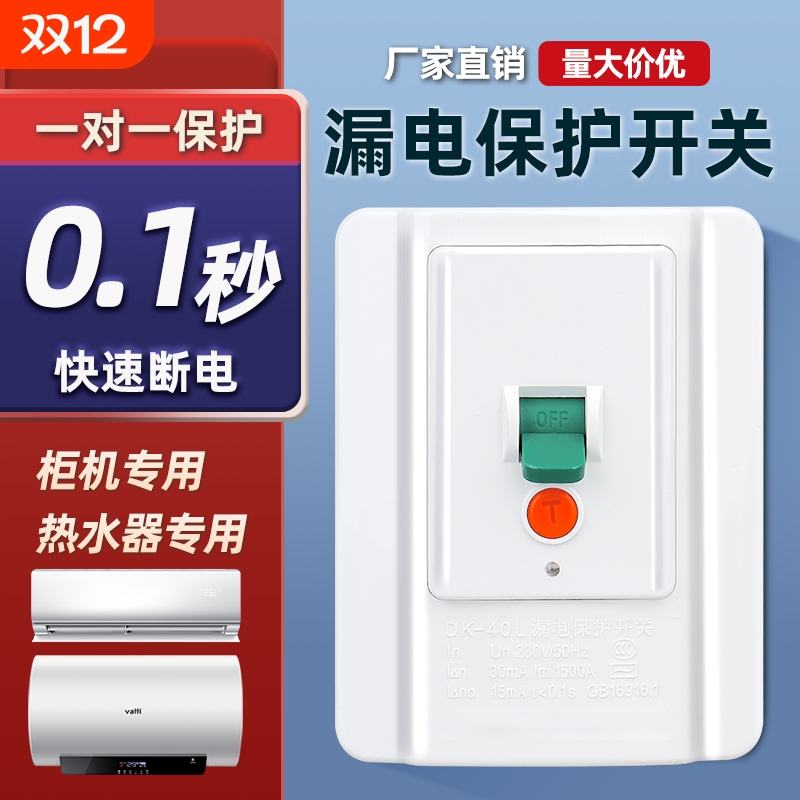 空调专用漏电保护器开关3匹柜机3P空开电热水器插座86型漏保暗装