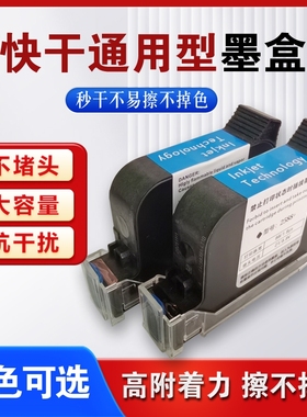 智能手持喷码机墨盒2588通用快干适用惠普W3T10B2590陆宝顾晨950中敏js10/js12m/m127k/1704k/53s在线打码机