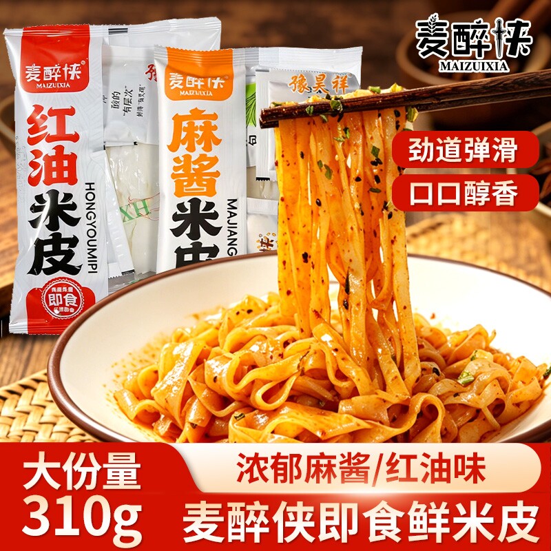 麦醉侠鲜米皮凉皮红油浓香麻酱味凉拌凉皮宽面皮小吃开袋即食夜宵图片