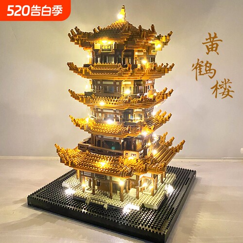 【特价清仓】黄鹤楼积木玩具