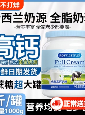 新西兰进口全脂奶粉高钙脱脂中老年成人学生蓝旗舰店罐装全家年货