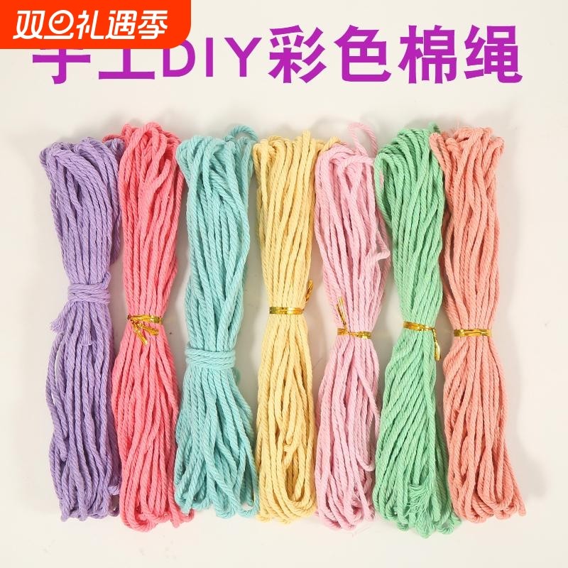 3-4mm10米马卡龙色系DIY饰品棉绳彩色棉绳手工棉线绳编织装饰挂绳