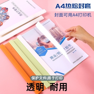 皮纹资料装 订书皮文件封面书壳合同胶装 订标书书籍书本厚成册A4白色彩色纸质封套 透明装 a4热熔封套塑料胶装