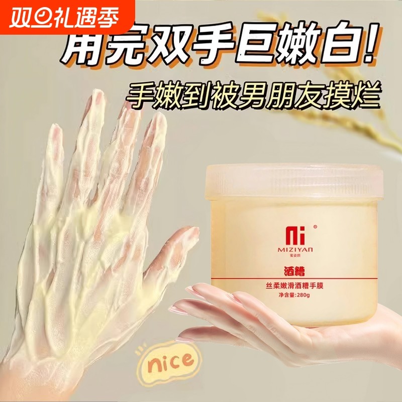 防干裂酒糟手膜嫩白补水保湿手部护理护手霜女细嫩双手细纹手霜