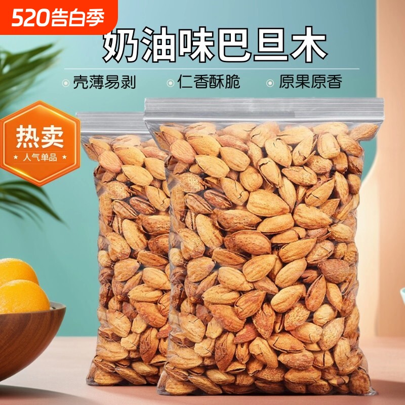 奶香巴旦木仁烘焙特产扁桃仁巴达木干果坚果新疆休闲零食果仁袋装