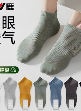 雅鹿男士袜子男款纯棉短袜春天薄款白色透气新款短筒袜  多规格