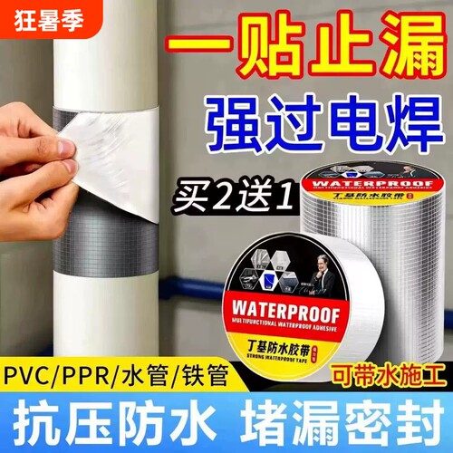 【800人收藏】水管防水补漏胶带