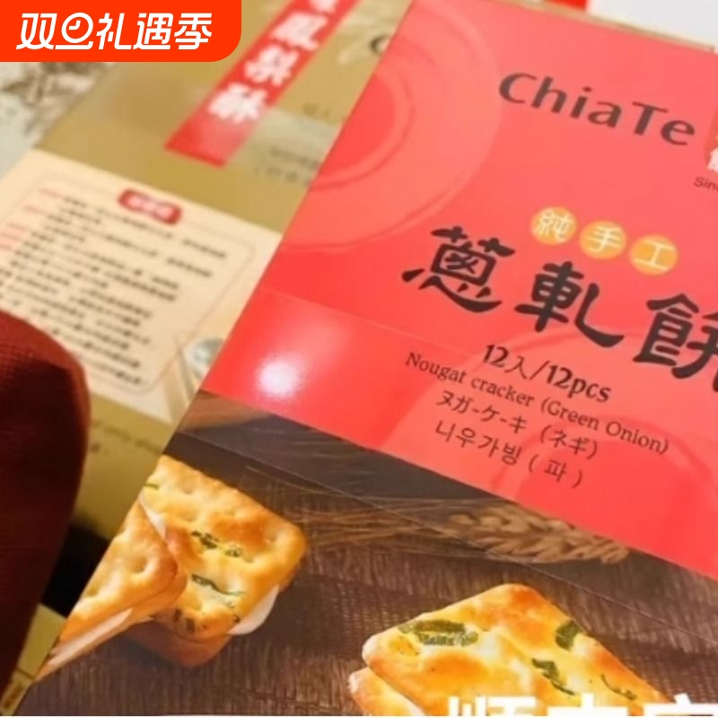 钟楚曦同款葱轧饼台湾佳德饼铺香葱牛扎夹心饼干零食好吃下午茶