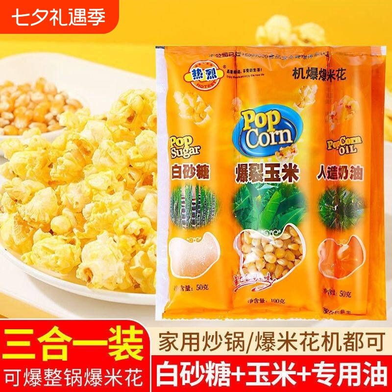 爆米花的玉米粒三合一爆裂玉米套装专用奶油自制家用热烈焦糖休闲