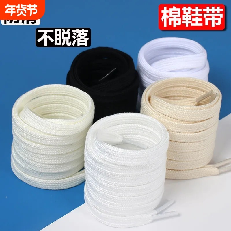贝壳头纯棉白色鞋带扁平黑色1970帆布小白鞋绳男运动鞋防滑不起球