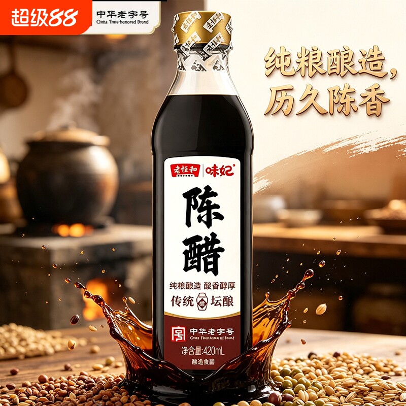 老恒和味妃陈醋420ml塑料瓶装纯粮手工酿造食醋调味品酸度3.5家用										
