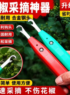 新款摘花椒专用工具锋利剪枝神器