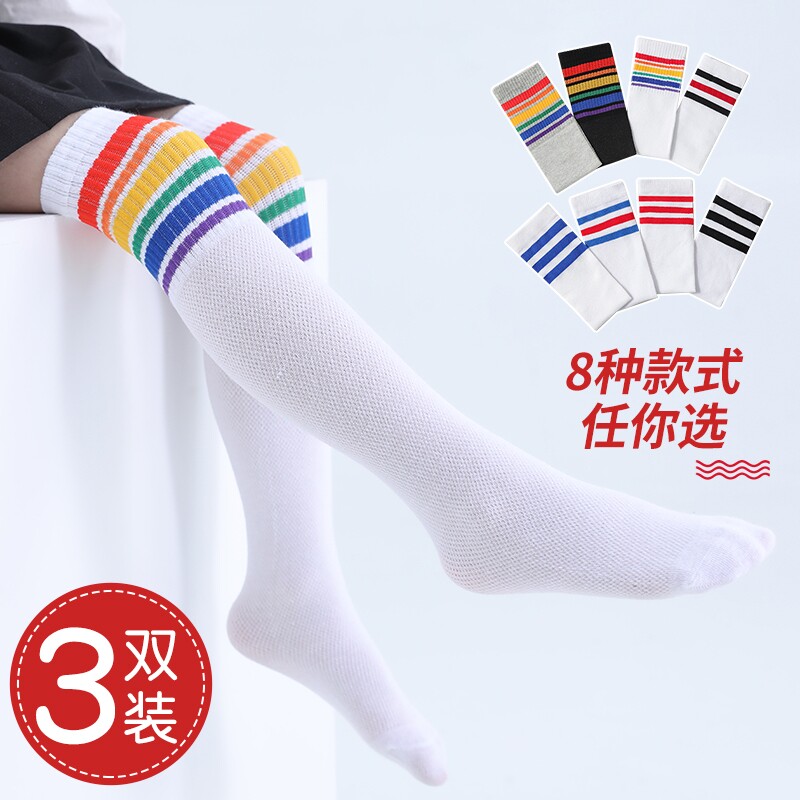 儿童长筒袜过膝夏季薄款棉质白色袜子学生足球春秋男童女童中筒袜
