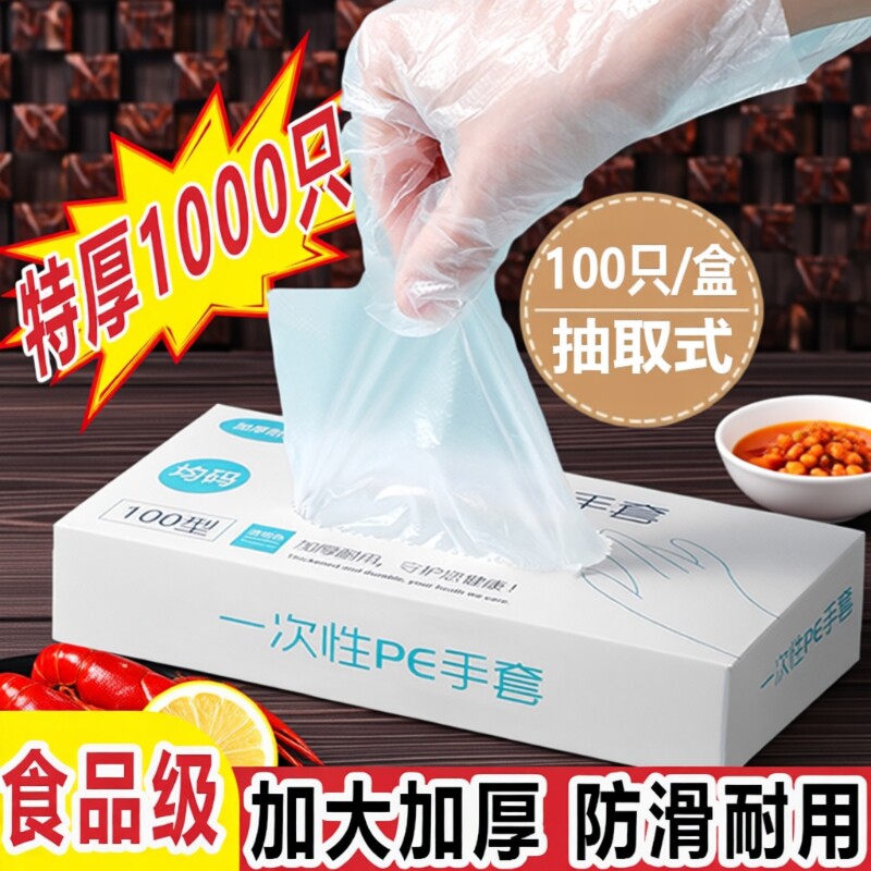 一次性手套食品级专用pe加厚耐磨厨房餐饮塑料薄膜式清洁耐油防护