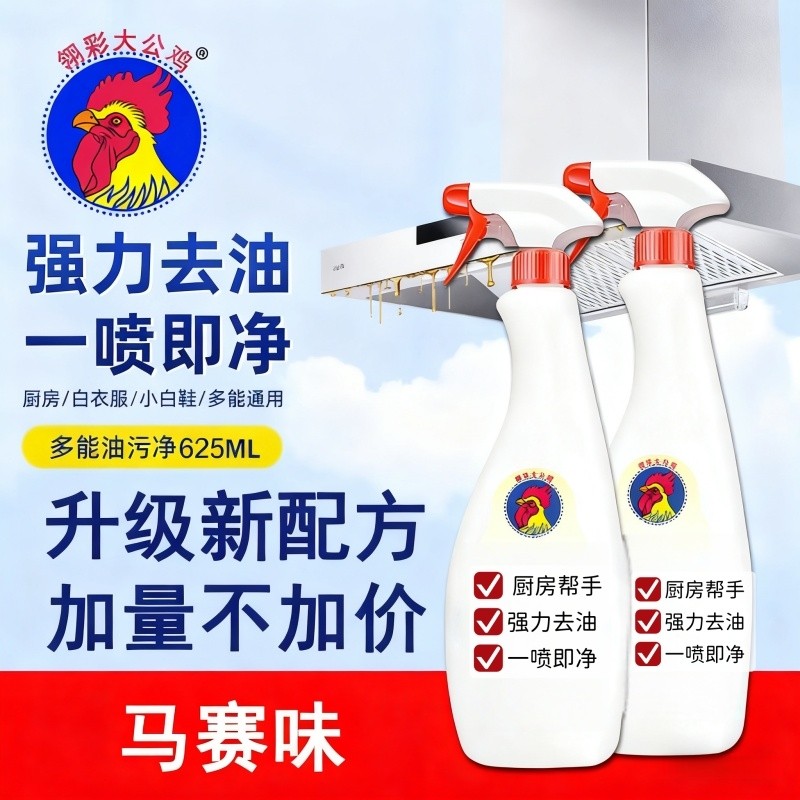 大公鸡头油污净强力去厨房重油污正品去油污清洁剂油烟去污油渍