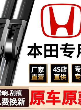 【本田专用】11胶条无骨雨刮器雅阁CRV思域飞度皓影奥德赛等雨刷