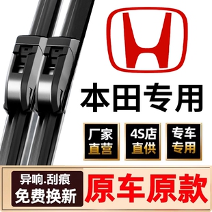 【本田专用】11胶条无骨雨刮器雅阁CRV思域飞度皓影奥德赛等雨刷