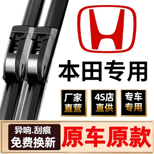 【本田专用】11胶条无骨雨刮器雅阁CRV思域飞度皓影奥德赛等雨刷