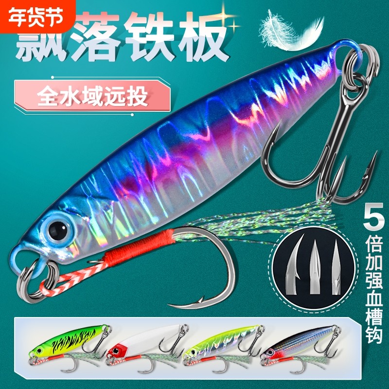 飘落铁板路亚饵远投翘嘴专用路亚假饵套装海钓通杀亮片饵鲅鱼,户外/登山/野营/旅行用品,路亚饵,淘宝优惠券,粉丝福利购,淘宝优惠卷