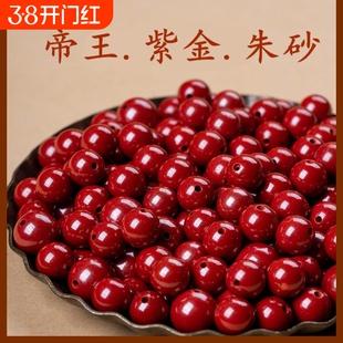 原矿高含量紫金朱砂散珠单珠正品紫金砂帝王朱砂diy散珠圆珠手链