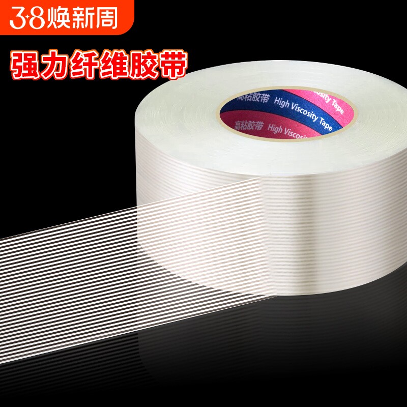 强力玻璃纤维单面胶带高粘工业用抗拉防水锂电池家电冰箱飞机模型固定重物捆扎封箱透明条纹网格耐磨无痕胶布