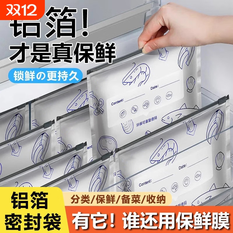 铝箔保鲜袋冰箱冷冻专用肉类冷藏食品保鲜袋密封自封食品级保鲜袋