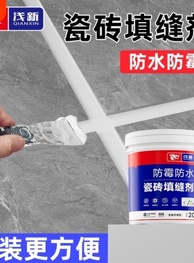 瓷砖填缝剂地砖专用防水防霉白色白水泥基勾浴室缝隙卫生间填充粉