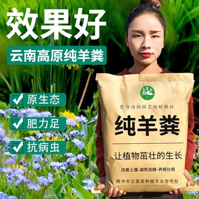 纯羊粪发酵有机肥底肥肥料有机发酵羊粪羊粪肥开花种菜养花微生物
