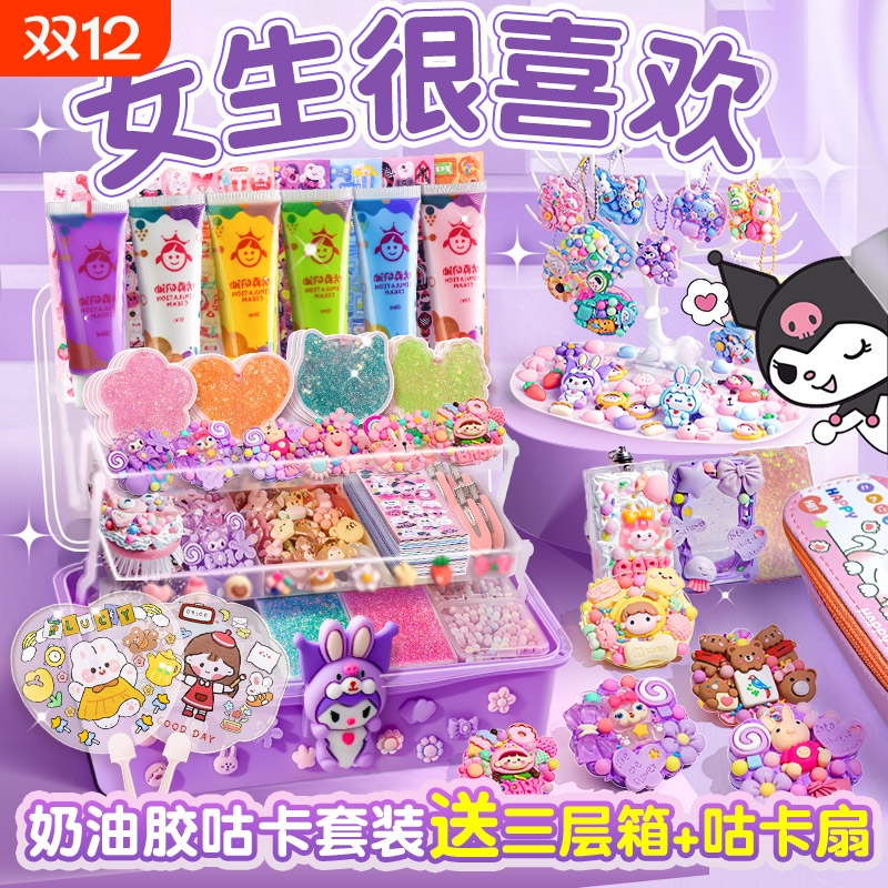 ▶女孩礼物奶油胶咕卡套装玩具！