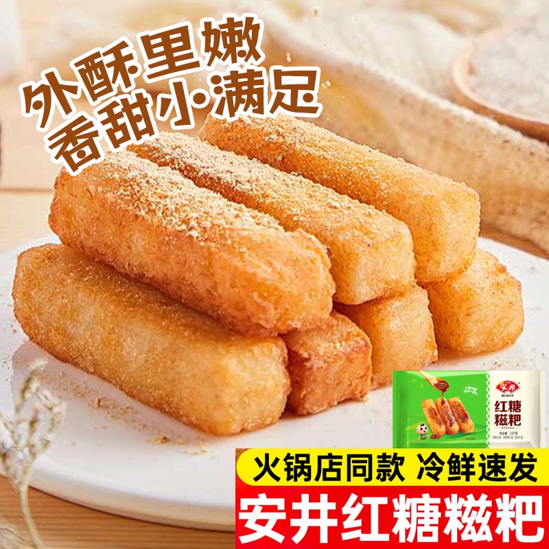 安井红糖糍粑12根糯米条火锅店油炸半成品小食送黄豆粉红糖爆浆