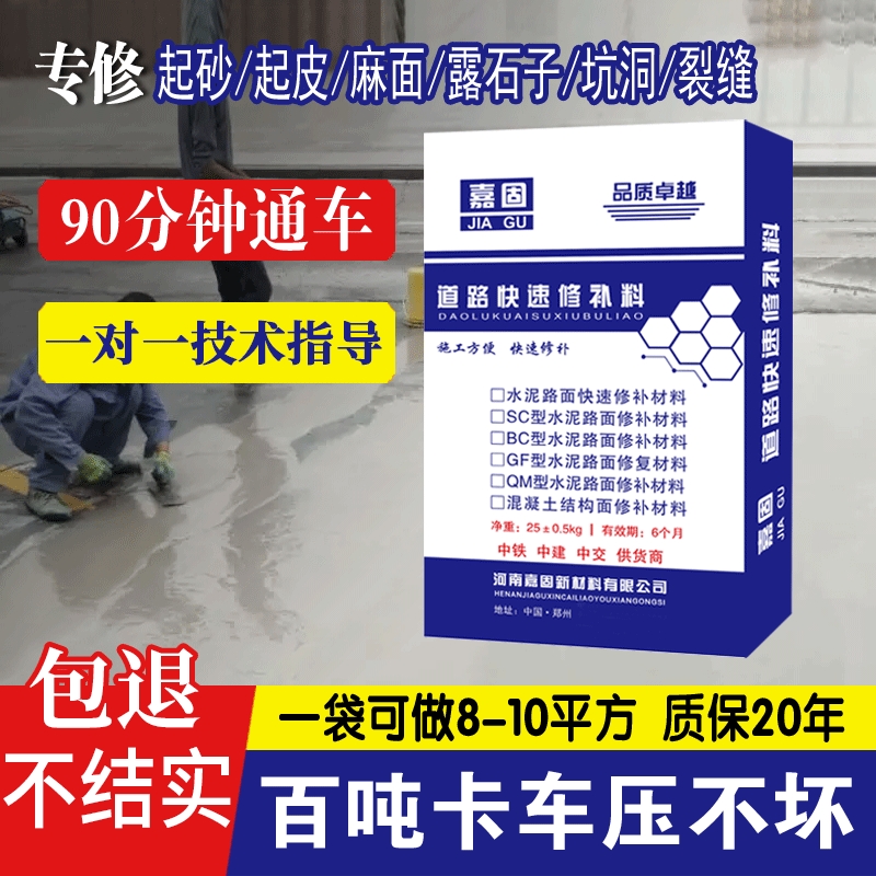 高强度水泥路面修补材料 不牢包退