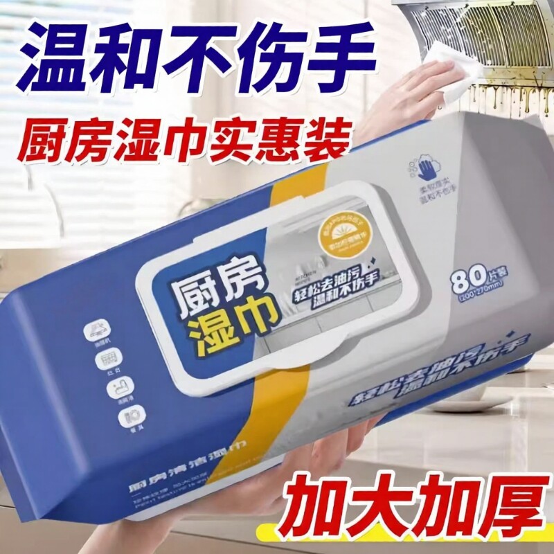 厨房清洁湿巾去污去油家用油烟机专用强力一次性抹布加大加厚油污