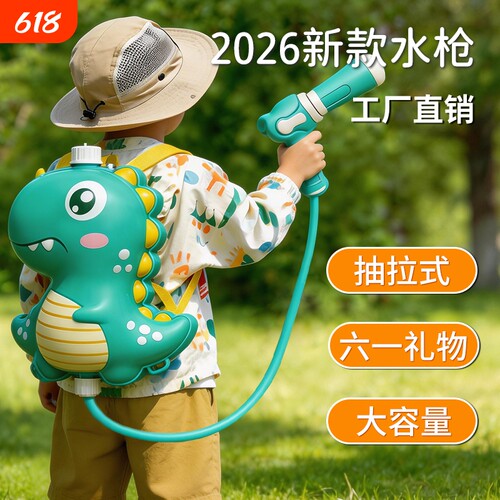 水枪儿童玩具喷水背包六一儿童节