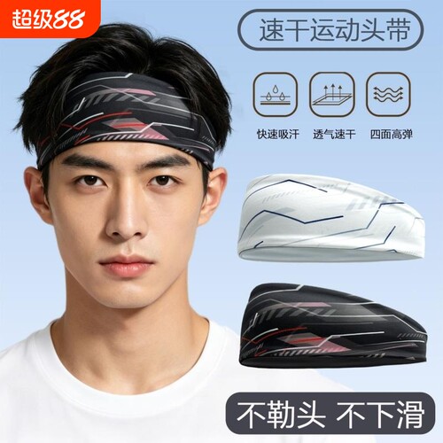 运动头带跑步健身瑜伽发