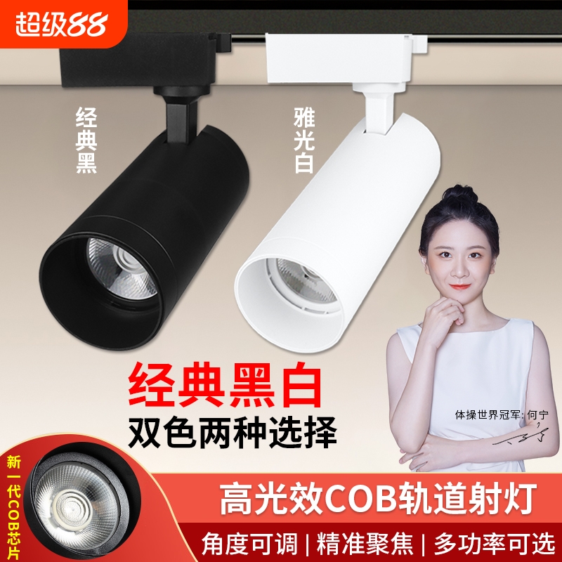 射灯led轨道灯店铺商用天花商铺COB超亮家用导轨式灯客厅角度餐厅
