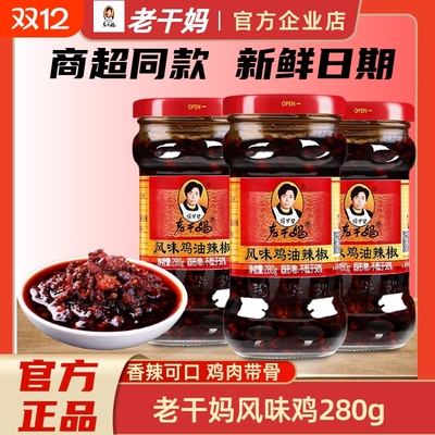 企业店老干妈风味鸡油辣子鸡贵州特产油辣椒拌面拌饭酱新鲜香辣