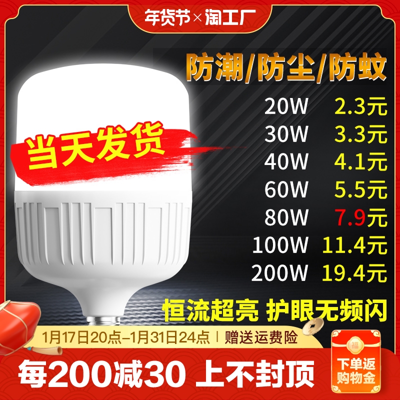 led灯泡家用E27螺口节能灯超亮室内白光护眼无频闪大功率照明球泡