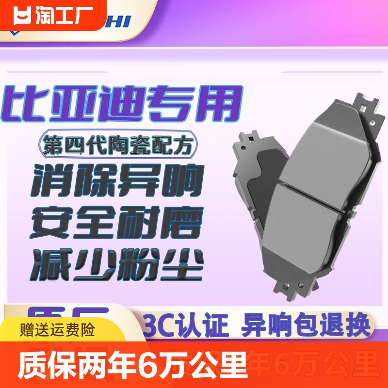 比亚迪原厂刹车片陶瓷升级正品