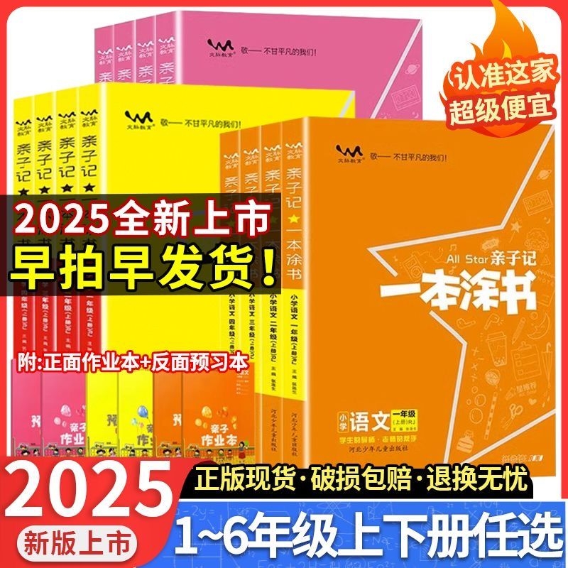 亲子记小学一本涂书语数英