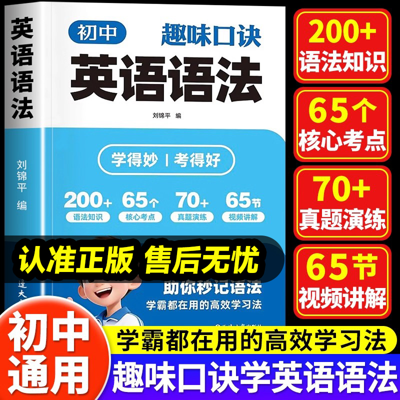 【抖音同款】初中英语语法 速学词汇语法核心知识考点初中趣味口诀中考英语语法大全解知识点初一初二初三英语语法专项训练书籍