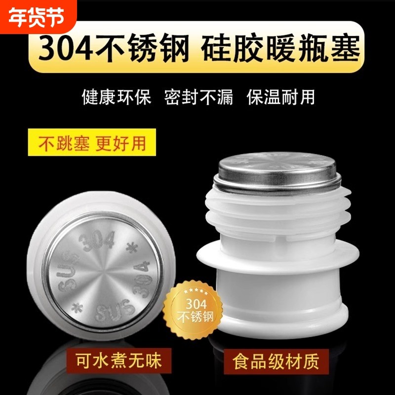 食品级304热水瓶塞暖瓶暖壶开水瓶塞茶瓶保温瓶盖子配盖通用配件,餐饮具,热水瓶,淘宝优惠券,粉丝福利购,淘宝优惠卷
