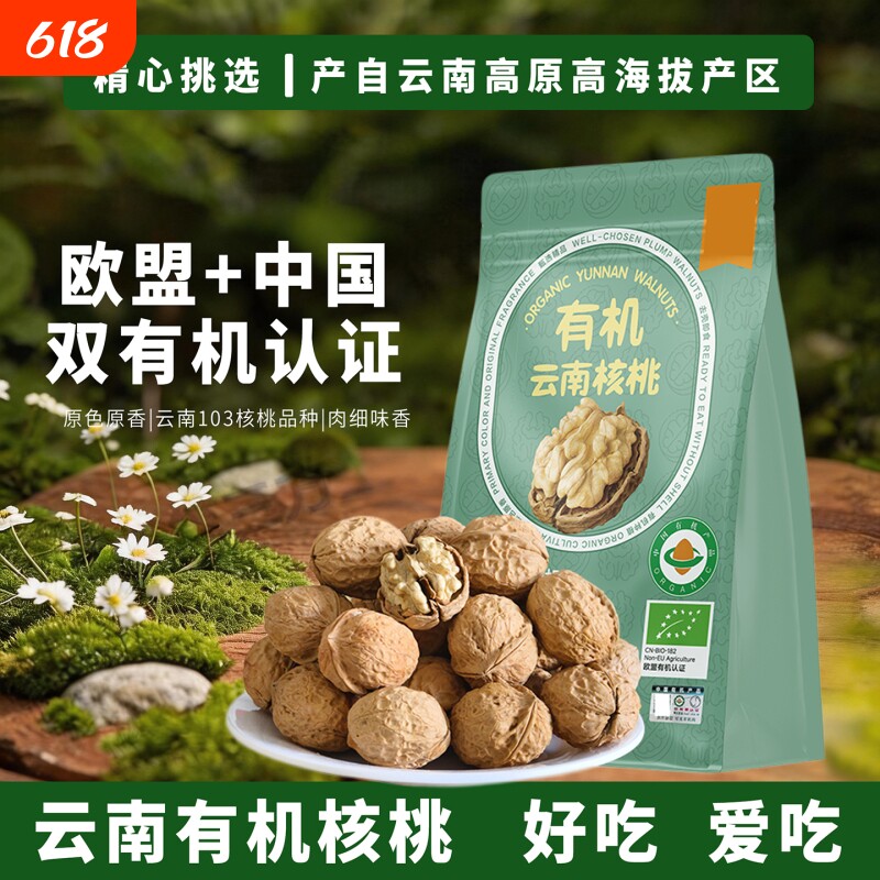 新货有机云南核桃 野生高山核桃壳薄易剥壳 103核桃原味坚果零食