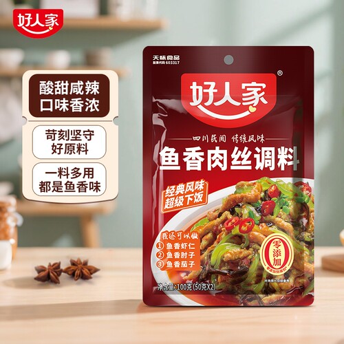 好人家鱼香肉丝调料100g/袋 调味汁宫保鸡丁酱料包川鱼香茄子家用