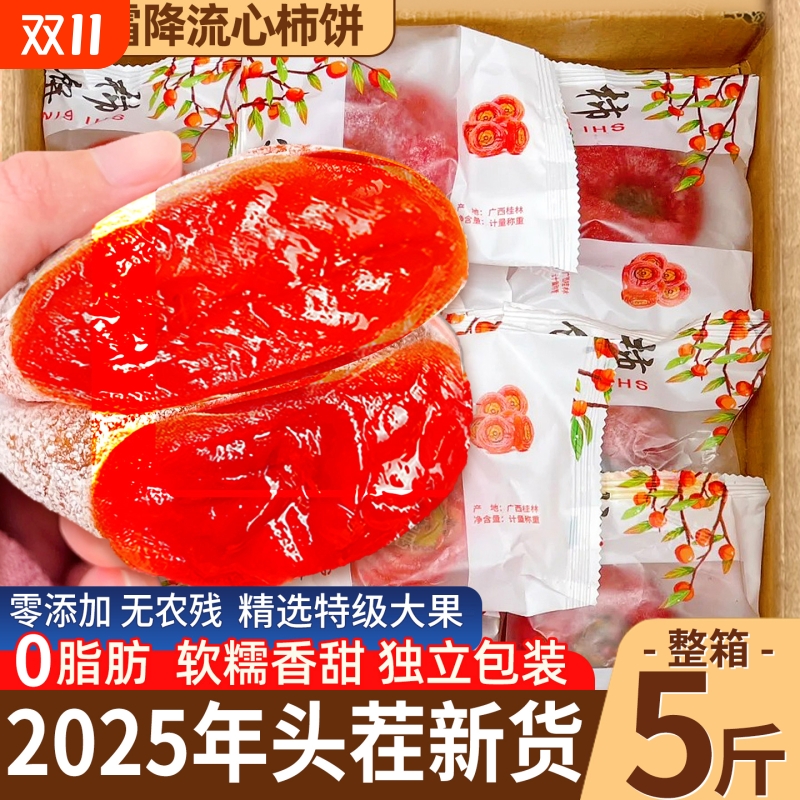 正宗柿饼特产级霜降流心黄油圆