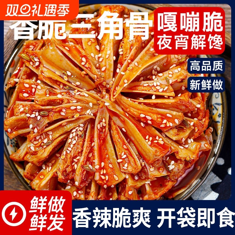 冷吃鸡脆骨香辣味|超9.4万次加购