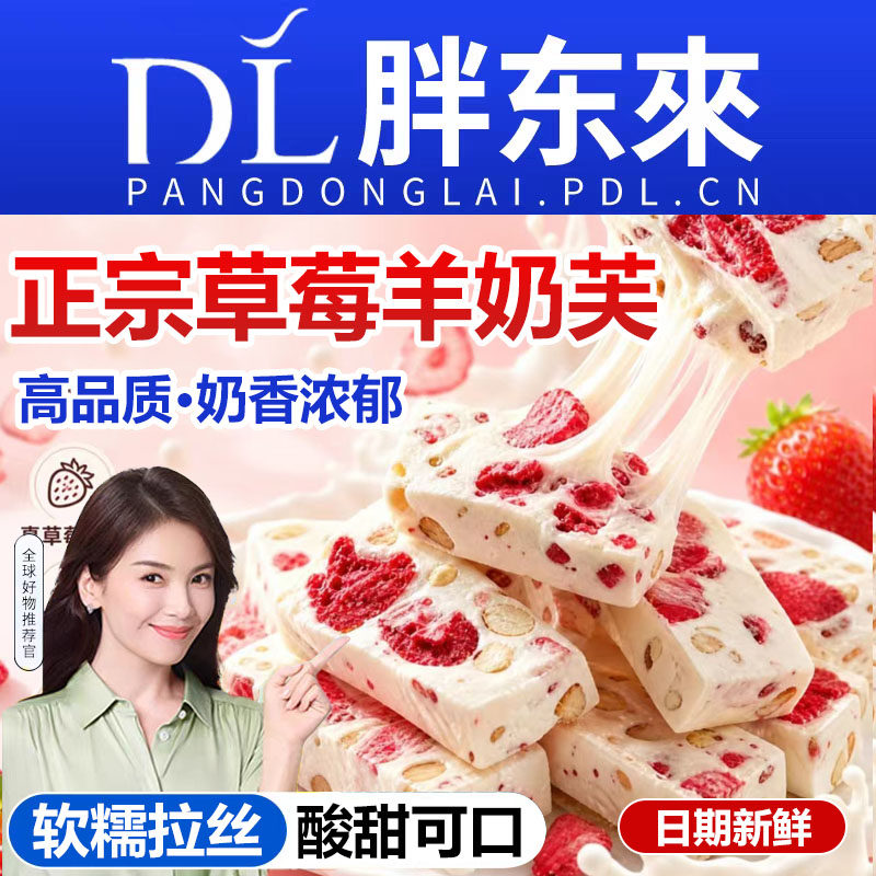 正宗网红草莓羊奶芙旗舰店拉丝雪花酥休闲零食小吃糕点心蝴蝶酥