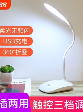 LED小台灯触摸调光USB充插两用大小学生专用学习阅读台灯白色粉色