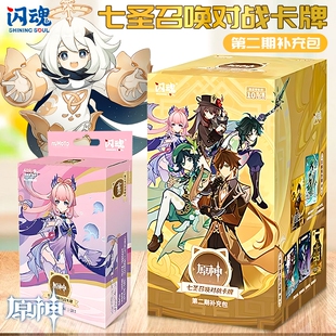 正版 闪魂七圣对战卡牌第二期补充包预组包对战卡片胡桃魃原盒周边